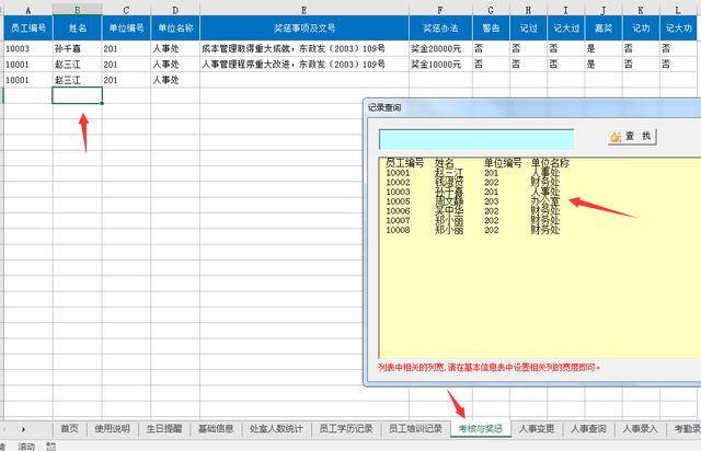 全套Excel人事檔案管理系統，查詢考勤，培訓獎勵，一應俱全