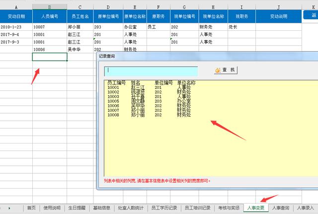 全套Excel人事檔案管理系統，查詢考勤，培訓獎勵，一應俱全
