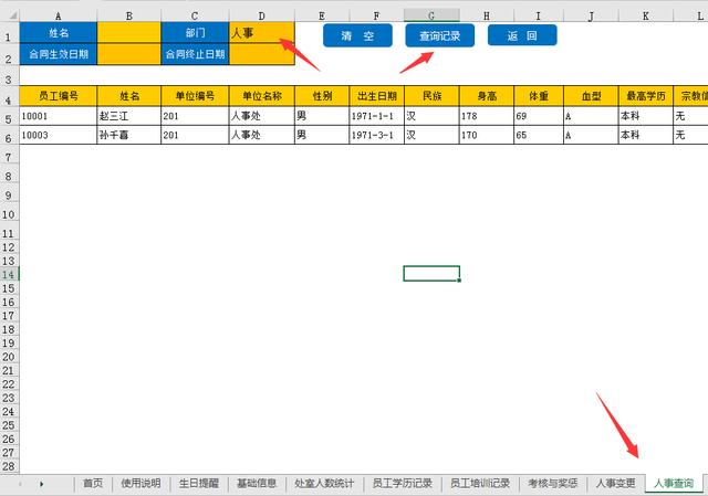 全套Excel人事檔案管理系統，查詢考勤，培訓獎勵，一應俱全
