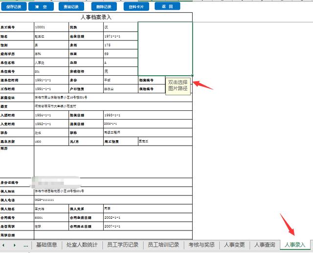 全套Excel人事檔案管理系統，查詢考勤，培訓獎勵，一應俱全