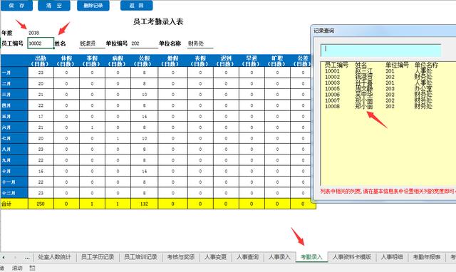 全套Excel人事檔案管理系統，查詢考勤，培訓獎勵，一應俱全