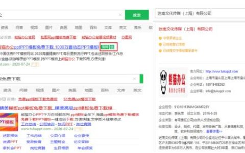 品牌展示提升20%，360智慧商業助力熊貓辦公實現高效觸達