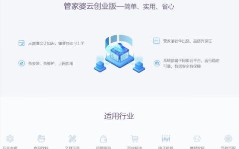 管家婆云創業板一款永久免費的云端進銷存軟件（管家婆云進銷存軟件演示）