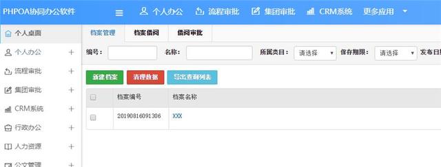 翻舊賬？很容易！OA辦公系統助力檔案管理！（二）