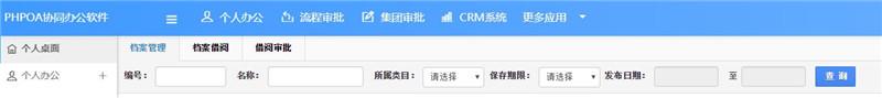 翻舊賬？很容易！OA辦公系統助力檔案管理！（二）