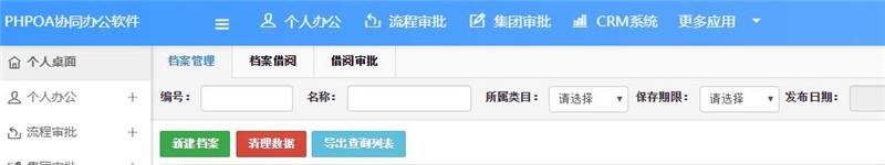 翻舊賬？很容易！OA辦公系統助力檔案管理！（二）