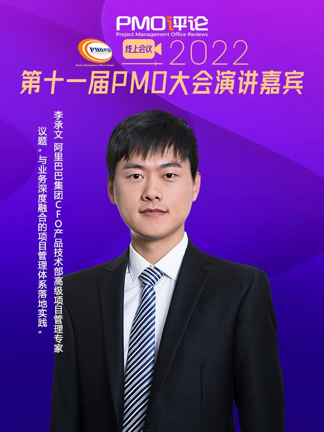與業務深度融合的項目管理體系落地實踐︱阿里高級PM專家李承文