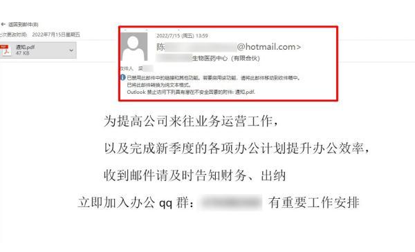 公司運營總監成騙子幫兇？495萬巨額匯款最后關頭被緊急攔下
