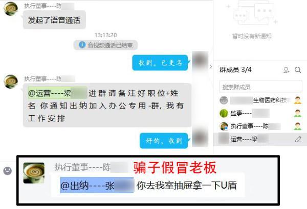 公司運營總監成騙子幫兇？495萬巨額匯款最后關頭被緊急攔下