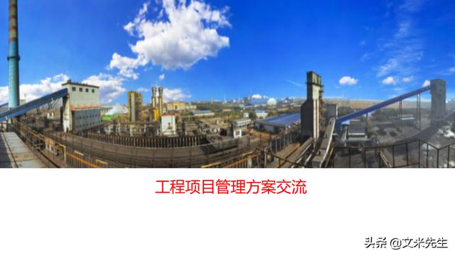 工程項目管理如何做？56頁用友公司工程項目管理方案，系統專業（用友 工程項目管理軟件）