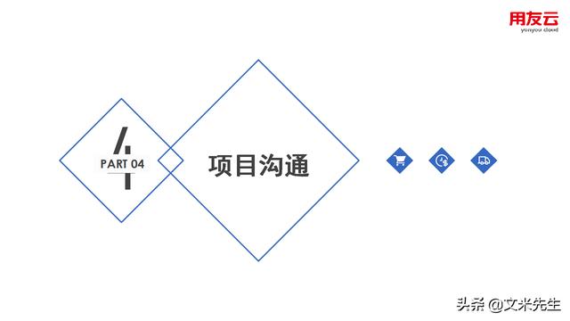 工程項目管理如何做？56頁用友公司工程項目管理方案，系統專業（用友 工程項目管理軟件）