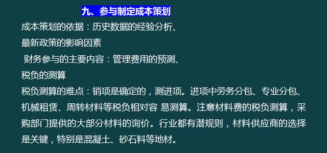 建筑企業工程項目成本核算，從前期工程到財務問題，那是一個詳細