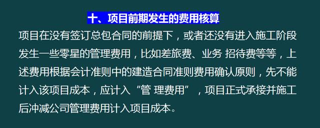 建筑企業工程項目成本核算，從前期工程到財務問題，那是一個詳細