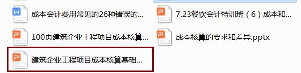 建筑企業工程項目成本核算，從前期工程到財務問題，那是一個詳細