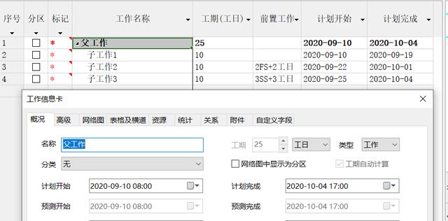 斑馬進(jìn)度計(jì)劃軟件中父工作如何修改工期，開始時(shí)間，結(jié)束時(shí)間（斑馬進(jìn)度計(jì)劃怎么修改起始時(shí)間）