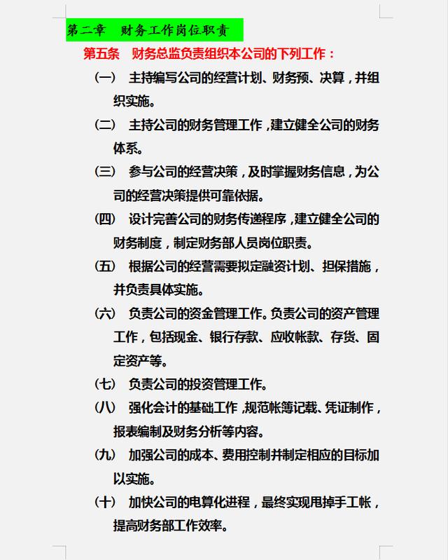 財務制度體系細則與標準，從財務管理制度到財務控制，內容全面
