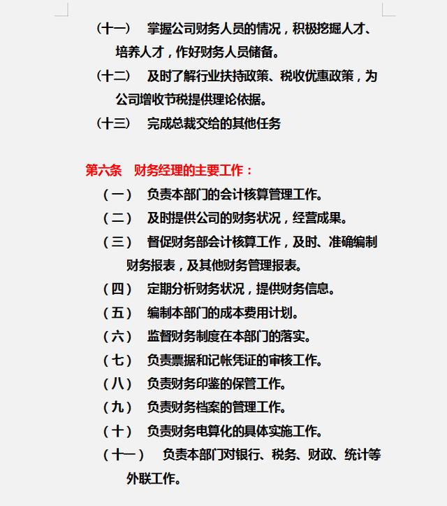 財務制度體系細則與標準，從財務管理制度到財務控制，內容全面