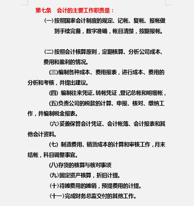 財務制度體系細則與標準，從財務管理制度到財務控制，內容全面