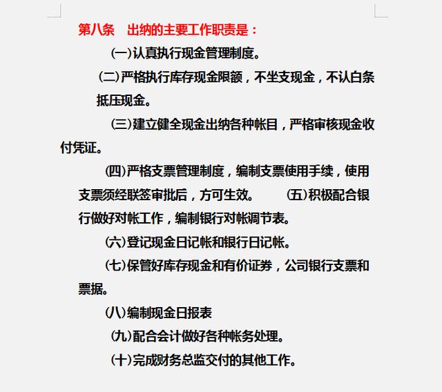 財務制度體系細則與標準，從財務管理制度到財務控制，內容全面