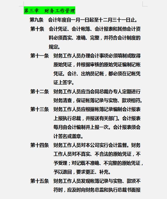 財務制度體系細則與標準，從財務管理制度到財務控制，內容全面