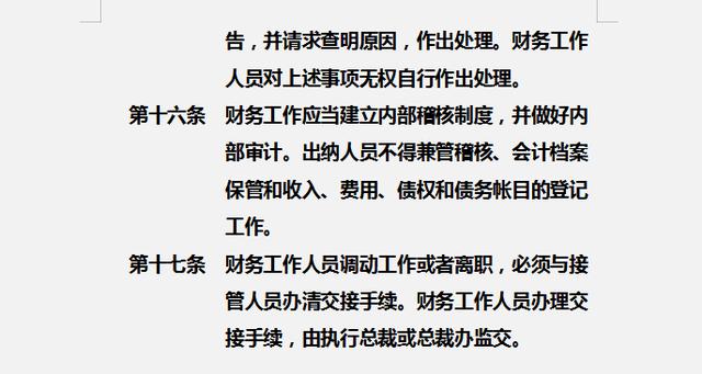 財務制度體系細則與標準，從財務管理制度到財務控制，內容全面