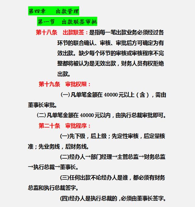 財務制度體系細則與標準，從財務管理制度到財務控制，內容全面