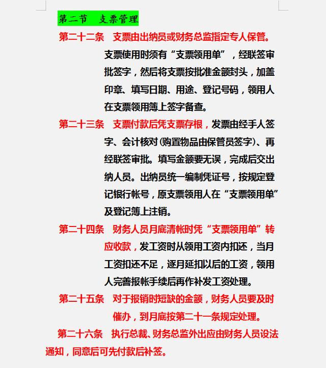 財務制度體系細則與標準，從財務管理制度到財務控制，內容全面