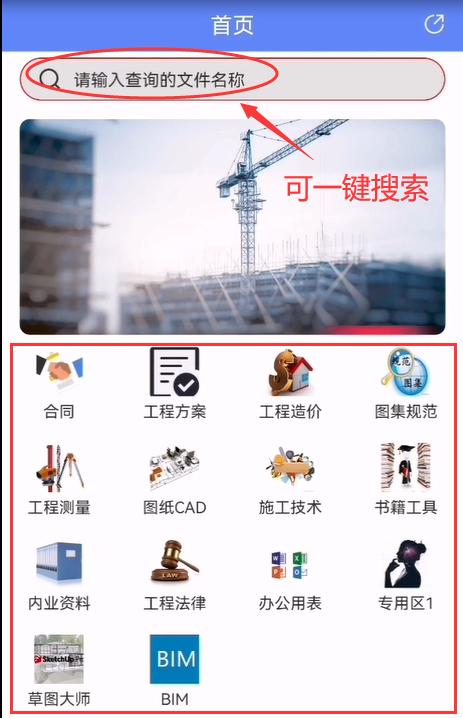 人手一份的手機版工程管理軟件，涵蓋所有工程所需資料，一鍵搜索