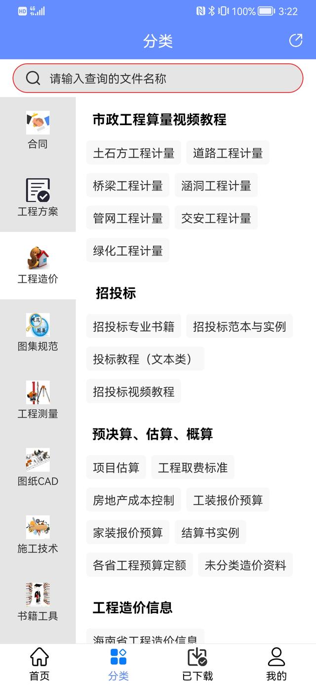 人手一份的手機版工程管理軟件，涵蓋所有工程所需資料，一鍵搜索