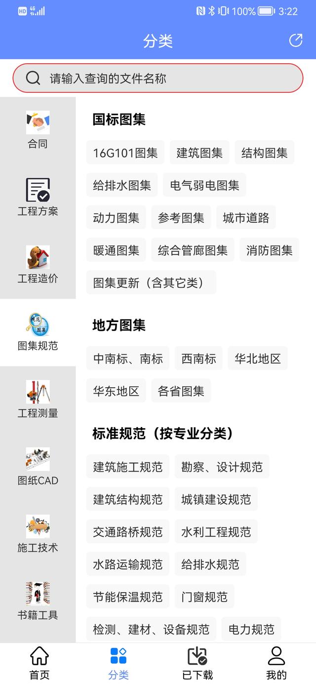 人手一份的手機版工程管理軟件，涵蓋所有工程所需資料，一鍵搜索