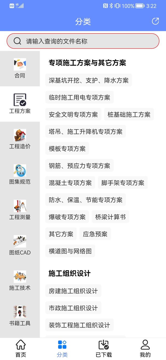 人手一份的手機版工程管理軟件，涵蓋所有工程所需資料，一鍵搜索
