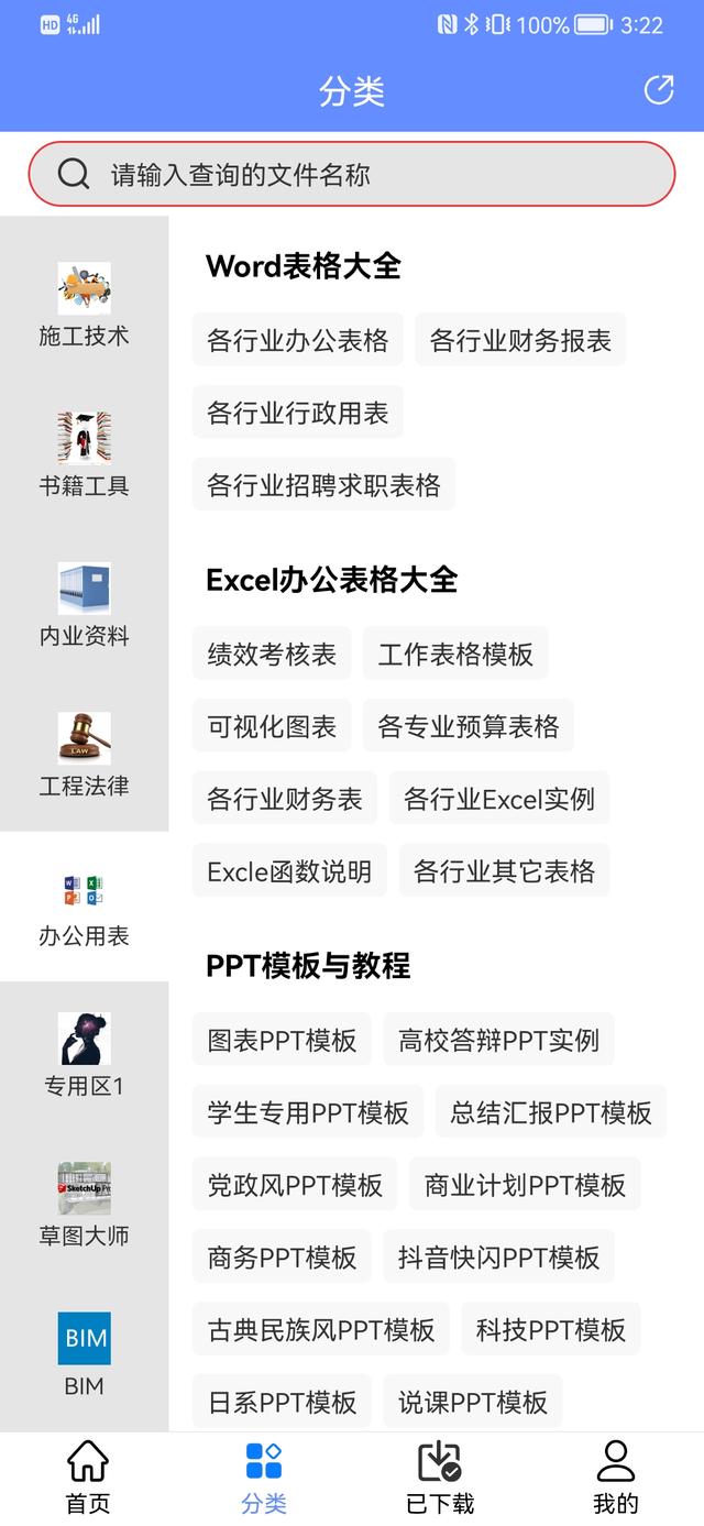 人手一份的手機版工程管理軟件，涵蓋所有工程所需資料，一鍵搜索