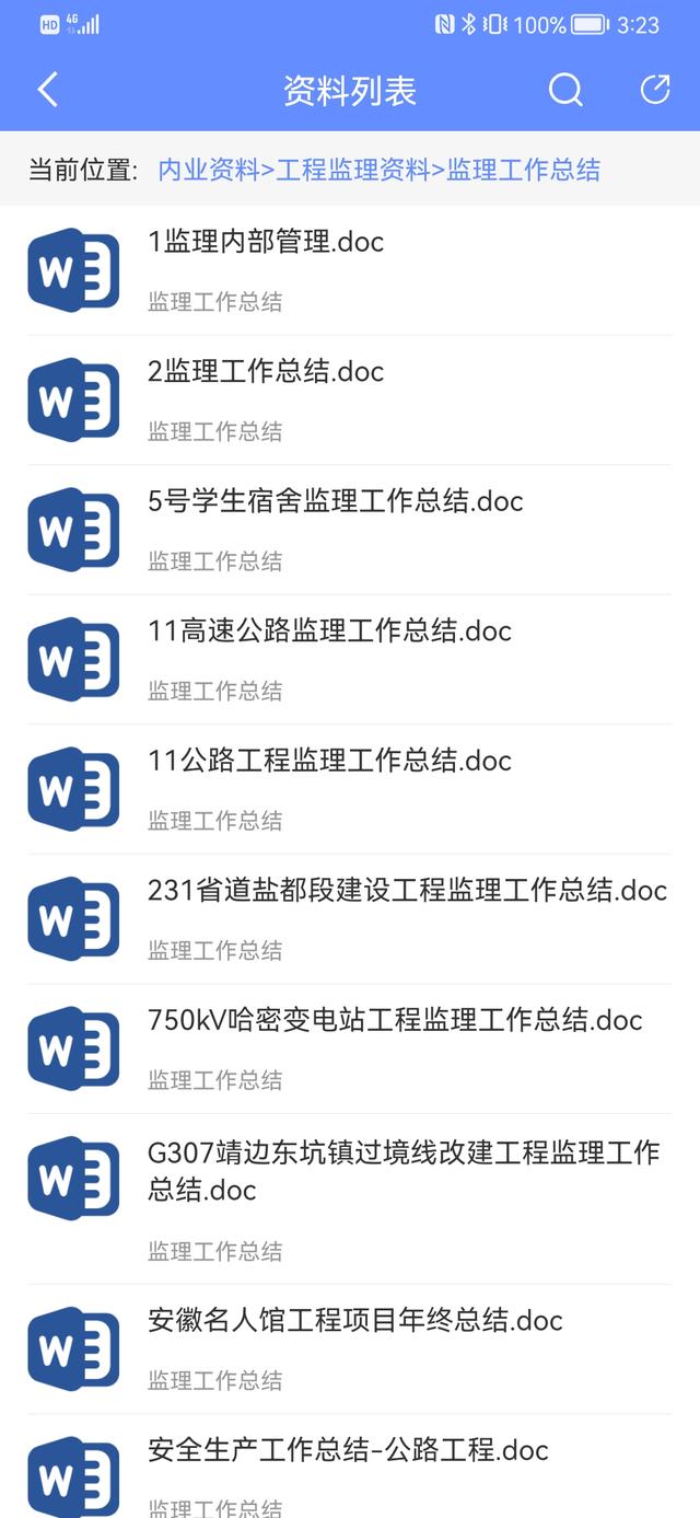人手一份的手機版工程管理軟件，涵蓋所有工程所需資料，一鍵搜索