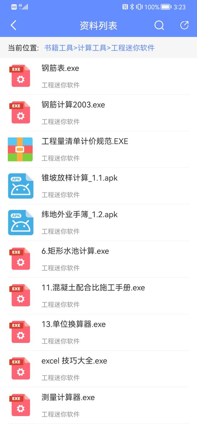 人手一份的手機版工程管理軟件，涵蓋所有工程所需資料，一鍵搜索