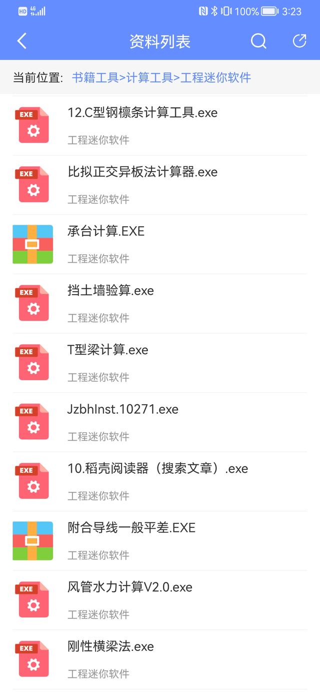 人手一份的手機版工程管理軟件，涵蓋所有工程所需資料，一鍵搜索