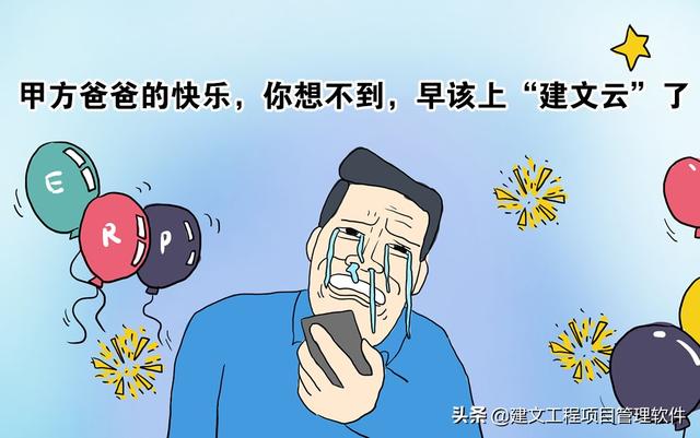 建設方項目管理平臺：全局分析，一屏統覽，一鍵追蹤，一鍵直達