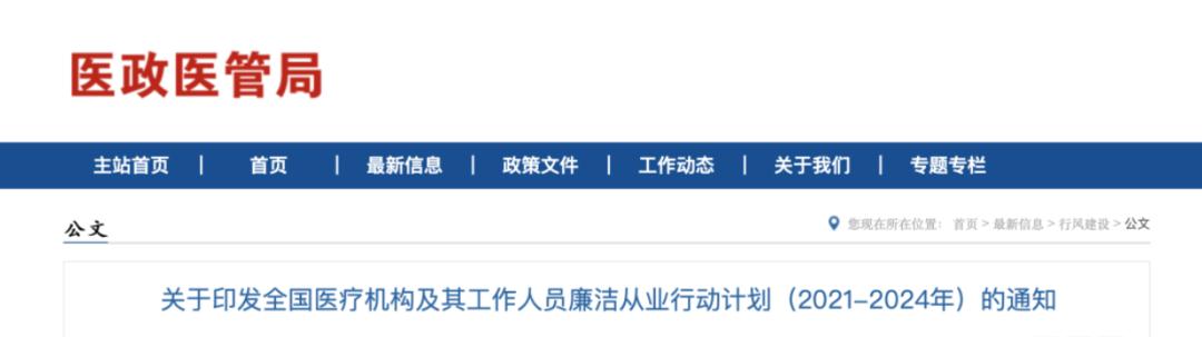 新一輪反腐風暴，將吹向全國1.2萬家公立醫院！大批院長被查