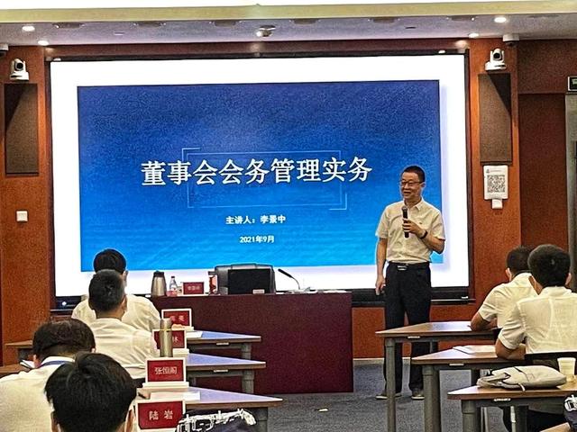 李景中廣州南方電網公司授課 首創情景模擬董事會培訓模式