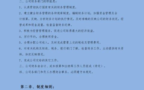 財務經理：這才是像樣的財務管理制度，包含詳細的業務流程更完善