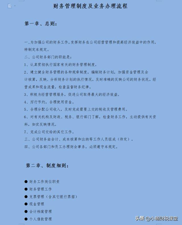 財務經理：這才是像樣的財務管理制度，包含詳細的業務流程更完善