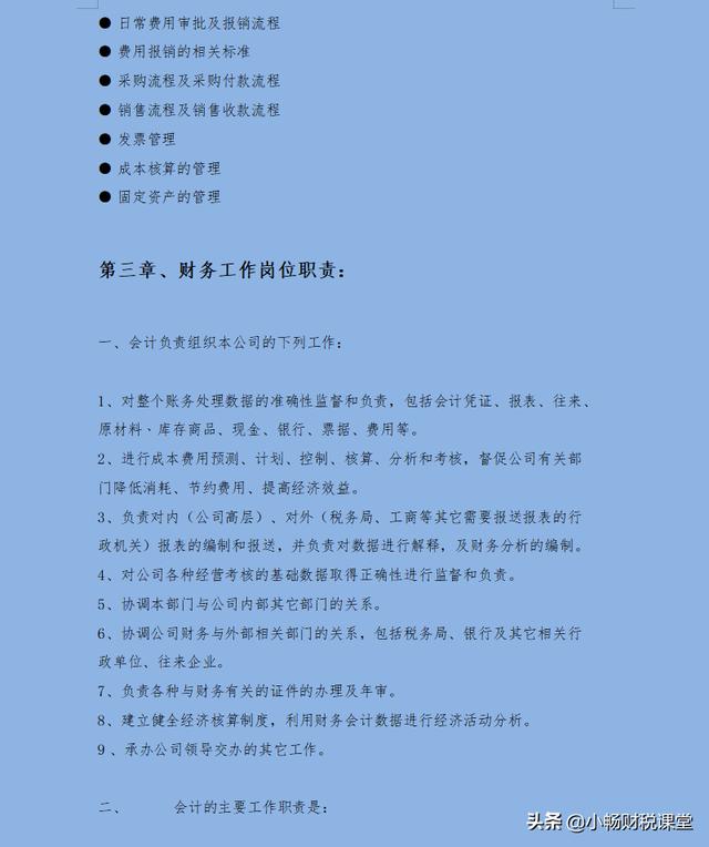 財務經理：這才是像樣的財務管理制度，包含詳細的業務流程更完善