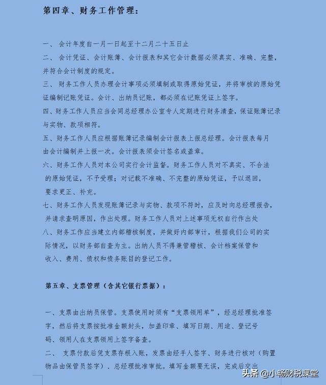 財務經理：這才是像樣的財務管理制度，包含詳細的業務流程更完善