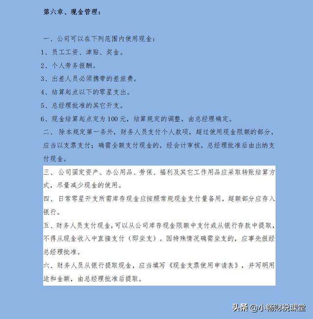 財務經理：這才是像樣的財務管理制度，包含詳細的業務流程更完善