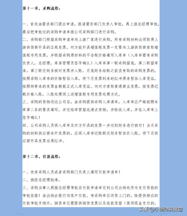 財務經理：這才是像樣的財務管理制度，包含詳細的業務流程更完善