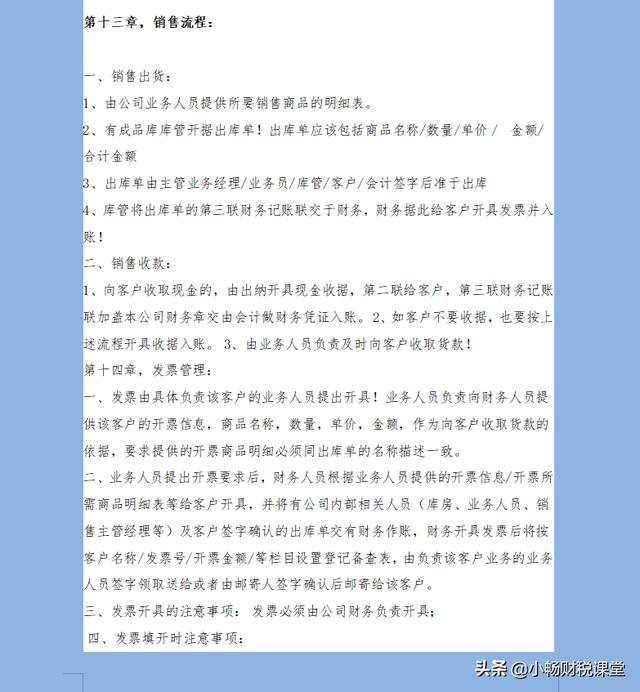 財務經理：這才是像樣的財務管理制度，包含詳細的業務流程更完善