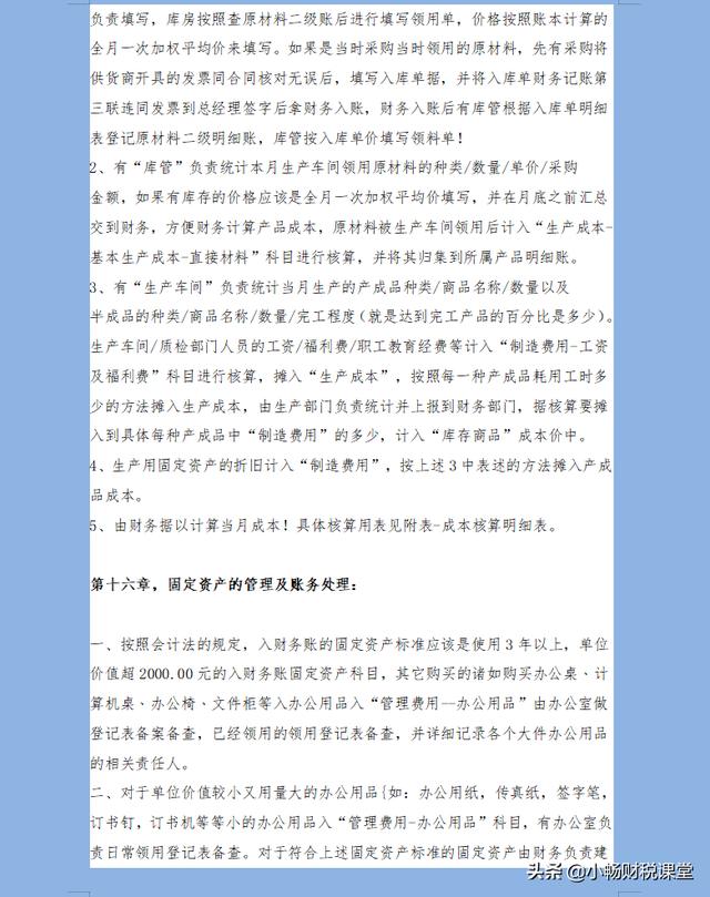 財務經理：這才是像樣的財務管理制度，包含詳細的業務流程更完善