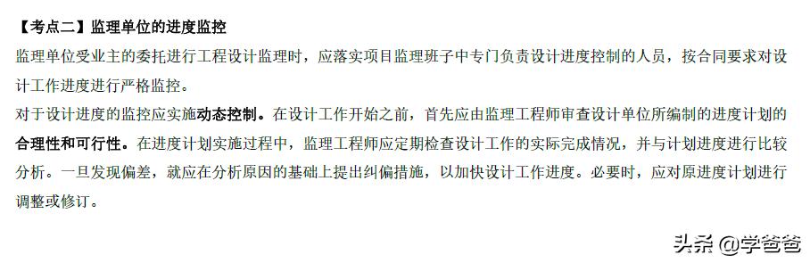 022監(jiān)理工程師管理核心提分設(shè)計進(jìn)度控制措施，總監(jiān)學(xué)霸筆記（監(jiān)理工程師在設(shè)計階段控制的重點(diǎn)）"