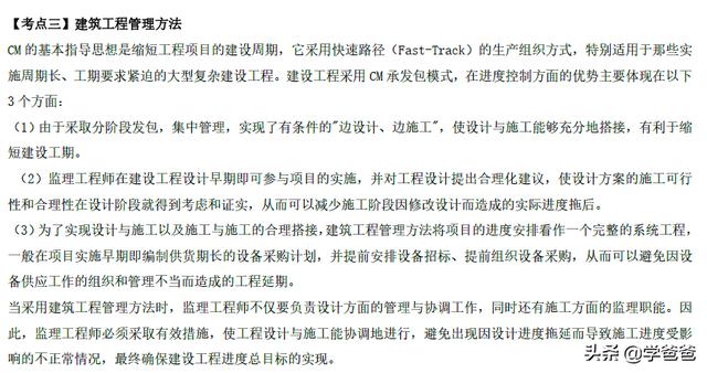 022監(jiān)理工程師管理核心提分設(shè)計進(jìn)度控制措施，總監(jiān)學(xué)霸筆記（監(jiān)理工程師在設(shè)計階段控制的重點(diǎn)）"
