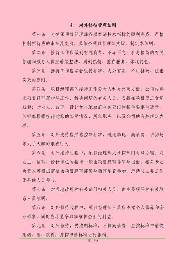 00頁工程項目部管理制度匯編，歷時3個月編制，項目管理必備（工程項目部管理制度范本）"