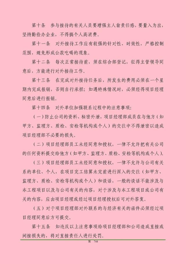 00頁工程項目部管理制度匯編，歷時3個月編制，項目管理必備（工程項目部管理制度范本）"
